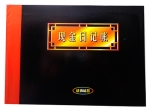 扶西16K現(xiàn)金日記帳(黑)