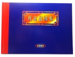 扶西16K現(xiàn)金出納帳(黑)
