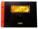 扶西16K進(jìn)銷存帳(黑)