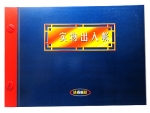 扶西16K實(shí)物出入帳(黑)