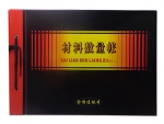 金利達(dá)16K材料數(shù)量帳1*40