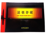金利達(dá)16K進(jìn)銷存帳
