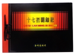 金利達(dá)16K十七欄帳