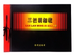 金利達(dá)16K三欄明細(xì)帳