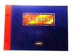 扶西16K銷售明細(xì)帳(黑)