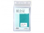 佳馬防水廠牌展會(huì)證(豎)107 6.2*11MM  50/盒