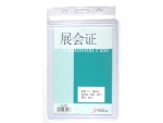 佳馬防水廠牌展會(huì)證(豎大)207 50/盒