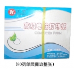 江橋241-101S打印紙