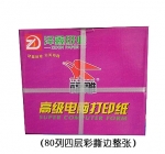 紫福雕241-401彩S 打印紙