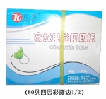 江橋241-401彩S1/2打印紙