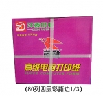 紫福雕241-401彩S1/3 打印紙