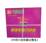 紫福雕241-601彩S 打印紙