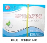 江橋241-301彩S1/3打印紙