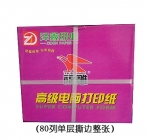紫福雕241-101S 打印紙