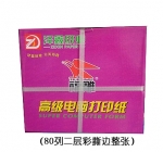 紫福雕241-201彩S 打印紙