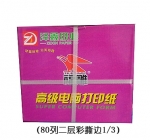 紫福雕241-201彩S1/3 打印紙